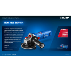 УШМ-П125-1800 ПСТ Одноручная УШМ (болгарка) ЗУБР 1800 Вт, d125 мм, Профессионал
