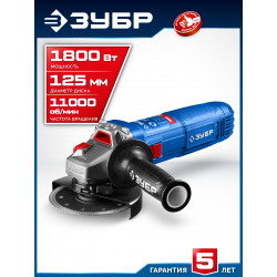 УШМ-П125-1800 ПСТ Одноручная УШМ (болгарка) ЗУБР 1800 Вт, d125 мм, Профессионал