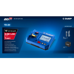 Тестер для LMS АКБ 20В TD-20 ЗУБР ПРОФЕССИОНАЛ