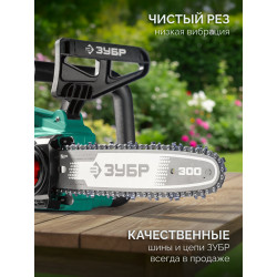 Пила цепная аккумуляторная ПЦБ-4030 ЗУБР 40 В, (2x20В), 300 мм шина, без АКБ (LMS)