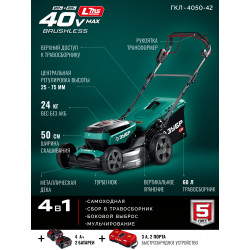 Самоходная газонокосилка аккумуляторная ГКЛ-4050-42 бесщеточная ЗУБР 40 В (2x20В), 500 мм, 2 АКБ LMS (4 Ач)