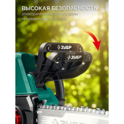 Пила цепная аккумуляторная ПЦБ-2025-21 ЗУБР 20 В, 250 мм шина, 1 АКБ LMS (2 Ач)