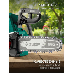 Пила цепная аккумуляторная ПЦБ-2025-21 ЗУБР 20 В, 250 мм шина, 1 АКБ LMS (2 Ач)