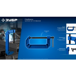 32245-150_z03 ЗУБР ПСС-150, 150 мм, чугунная струбцина тип С (G-образная), Профессионал (32245-150)