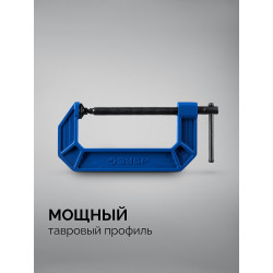 32245-150_z03 ЗУБР ПСС-150, 150 мм, чугунная струбцина тип С (G-образная), Профессионал (32245-150)