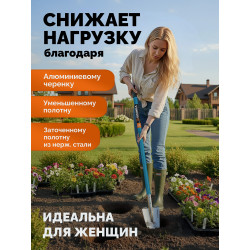 421826 GRINDA WS-1 лопата дамская посадочная, 200х120х1200мм, алюминиевый черенок, PROLine