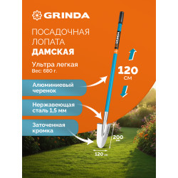 421826 GRINDA WS-1 лопата дамская посадочная, 200х120х1200мм, алюминиевый черенок, PROLine