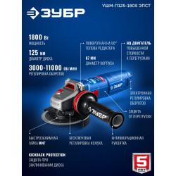 УШМ-П125-1805 ЭПСТ Угловая шлифмашина ЗУБР 1800 Вт, d125 мм, регулировка оборотов, фланец ''МИГ'', Профессионал