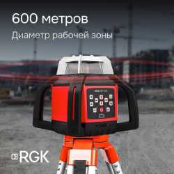 133658 Комплект: ротационный нивелир RGK SP-612 + штатив RGK SH-170 рейка RGK LR-2