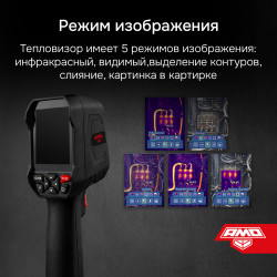 827786 Тепловизор AMO T832
