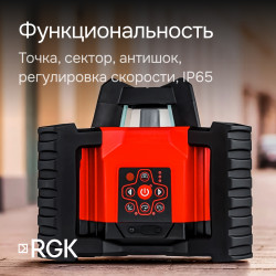 133528 Комплект: ротационный нивелир RGK SP-312 + штатив RGK SH-170 рейка RGK LR-2