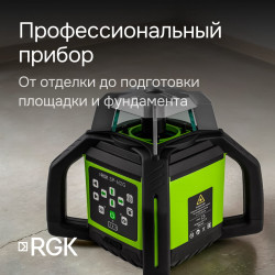 133699 Комплект: ротационный нивелир RGK SP-612G + штатив RGK SH-170 рейка RGK LR-2