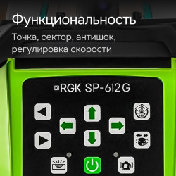 133699 Комплект: ротационный нивелир RGK SP-612G + штатив RGK SH-170 рейка RGK LR-2