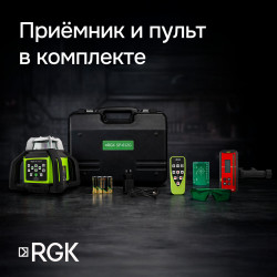 133699 Комплект: ротационный нивелир RGK SP-612G + штатив RGK SH-170 рейка RGK LR-2