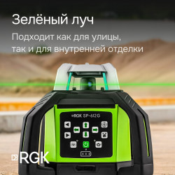 133699 Комплект: ротационный нивелир RGK SP-612G + штатив RGK SH-170 рейка RGK LR-2