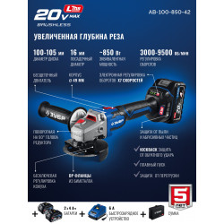 AB-100-850-42 Компактная УШМ ЗУБР 20 В, ''Сотка'' d105 мм, 2 АКБ LMS (4 А·ч), сумка, Профессионал