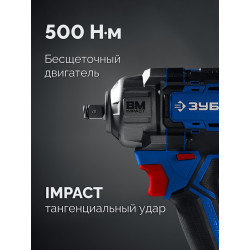 GB-550-42 Бесщеточный ударный гайковерт ЗУБР 20 В, 500 Н·м, 2 АКБ LMS (4 А·ч), кейс, ПРОФЕССИОНАЛ