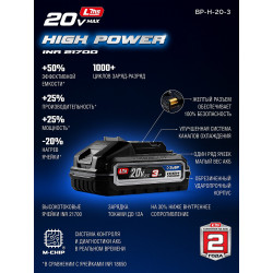 BP-H-20-3 Аккумулятор LMS ЗУБР High Power, 20 В, 3.0 А·ч, ПРОФЕССИОНАЛ