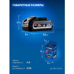 BP-H-20-3 Аккумулятор LMS ЗУБР High Power, 20 В, 3.0 А·ч, ПРОФЕССИОНАЛ