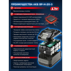 BP-H-20-3 Аккумулятор LMS ЗУБР High Power, 20 В, 3.0 А·ч, ПРОФЕССИОНАЛ