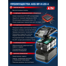 BP-H-20-4 Аккумулятор LMS ЗУБР High Power, 20 В, 4.0 А·ч, ПРОФЕССИОНАЛ