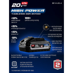 BP-H-20-4 Аккумулятор LMS ЗУБР High Power, 20 В, 4.0 А·ч, ПРОФЕССИОНАЛ