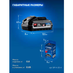 BP-H-20-4 Аккумулятор LMS ЗУБР High Power, 20 В, 4.0 А·ч, ПРОФЕССИОНАЛ