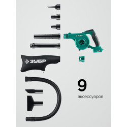 ВА-200-21 Воздуходувка-пылесос аккумуляторная ЗУБР 20 В, 200 м3/ч, 1 АКБ LMS (2 Ач)