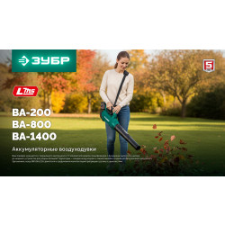 ВА-200-21 Воздуходувка-пылесос аккумуляторная ЗУБР 20 В, 200 м3/ч, 1 АКБ LMS (2 Ач)