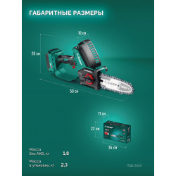 ПЦБ-2020 Мини-пила цепная аккумуляторная ЗУБР 20 В, 200 мм шина Тип 6, без АКБ (LMS)
