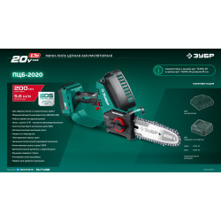 ПЦБ-2020 Мини-пила цепная аккумуляторная ЗУБР 20 В, 200 мм шина Тип 6, без АКБ (LMS)