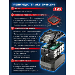 BP-H-20-6 Аккумулятор LMS ЗУБР High Power, 20 В, 6.0 А·ч, ПРОФЕССИОНАЛ