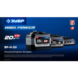BP-H-20-6 Аккумулятор LMS ЗУБР High Power, 20 В, 6.0 А·ч, ПРОФЕССИОНАЛ