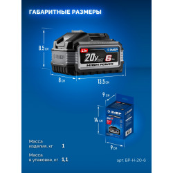 BP-H-20-6 Аккумулятор LMS ЗУБР High Power, 20 В, 6.0 А·ч, ПРОФЕССИОНАЛ