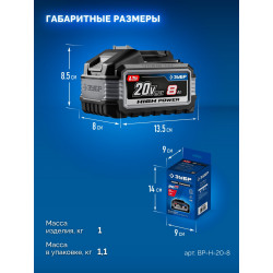 BP-H-20-8 Аккумулятор LMS ЗУБР High Power, 20 В, 8.0 А·ч, ПРОФЕССИОНАЛ