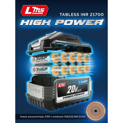BP-H-20-8 Аккумулятор LMS ЗУБР High Power, 20 В, 8.0 А·ч, ПРОФЕССИОНАЛ