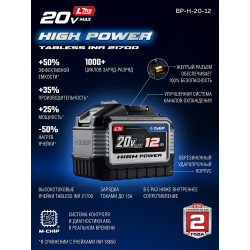 BP-H-20-12 Аккумулятор LMS ЗУБР High Power, 20 В, 12.0 А·ч, ПРОФЕССИОНАЛ