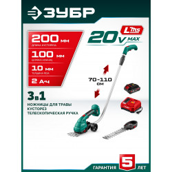 НКА-2020-21Н Ножницы-кусторез аккумуляторные с ручкой ЗУБР 20 В, 200 мм, 1 АКБ LMS (2 Ач)