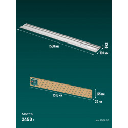 32432-1.5 Направляющая шина KRAFTOOL KRAFTFLEX FS-1500 мм
