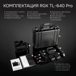 725645 Тепловизор RGK TL-640 Pro