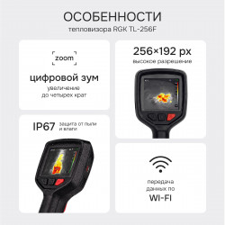 725676 Тепловизор RGK TL-256F