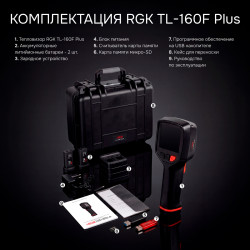 725683 Тепловизор RGK TL-160F Plus
