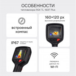 725683 Тепловизор RGK TL-160F Plus
