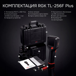 725690 Тепловизор RGK TL-256F Plus