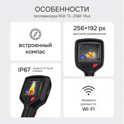 725690 Тепловизор RGK TL-256F Plus