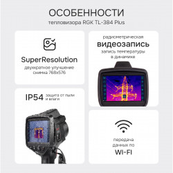 728530 Тепловизор RGK TL-384 Plus в комплекте с телеобъективами 12° и 6°
