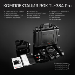 728691 Тепловизор RGK TL-384 Pro в комплекте с телеобъективом 12° и широкоугольным объективом 48°