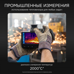 728776 Тепловизор RGK TL-480 Pro в комплекте с телеобъективами 12° и 6°