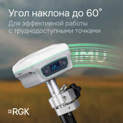 721043 Комплект GNSS-приёмник RGK SR1 со смартфоном и вехой