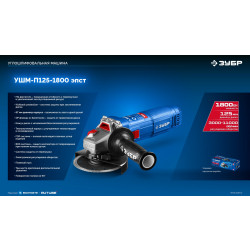 УШМ-П125-1800 ЭПСТ Угловая шлифмашина ЗУБР 1800 Вт, d125 мм, регулировка оборотов, Профессионал